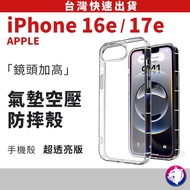 iphone 16e Air Cushion Compressor Phone Case Transparent Suitable For 16e 17e