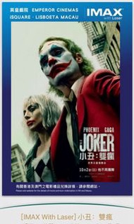 代買 英皇戲院 小丑：雙瘋  IMAX 戲飛