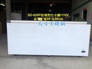 全新 SD-609 6尺 AUCMA 澳科瑪 玻璃對拉式冰櫃 公司貨