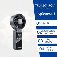 TGM🌈พัดลม USB พกพาไร้สาย พับได้90องศา ความเย็นสูง ปรับได้100ระดับ แรงดันลมแรง กว่า 6 ชั่วโมง ไม่มีเส