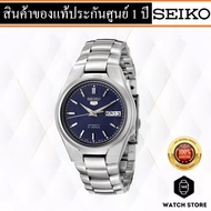 นาฬิกาSEIKO 5 Automatic รุ่น SNK603K1 ของแท้รับประกันศูนย์ 1 ปี