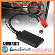 บลูทูธรถยนต์12V. Bluetooth12V. 6.0 Bluetooth Audio 6.0 Car Wireless Bluetooth Module Music Adapter Rca Aux Audio Cable โมดิฟายเพิ่มความทนทานให้มากยิ่งขึ้น ต่อกับไฟเลี้ยง 12 V.ได้โดยตรง