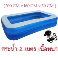 PT Option สระน้ำเป่าลม ขนาด 200 CM x 160 CM x 50 CM แถมเครื่องเป่าลมไฟฟ้า 1 ชิ้น MG200