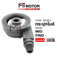 กระปุกไมล์ YAMAHA MIO FINO SPARK NOUVO-MX GT 125 [5TL] (M24402) [BJN x MTMotorParts] กระปุกไมล์SPARK