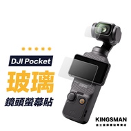 [Camera Sticker] DJI DJI OSMO Pocket 4 3 Two-Piece Protective Sticker Lens Sticker Camera Screen Fil
