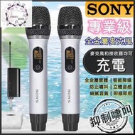 【可開發票】麥克風　Sony 升級版麥克風 充電 無線麥克風 卡拉OK 適用主持教學 演講3CE0