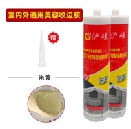 米黃色 填縫膠 收邊膠