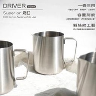 Hola Cafe~ Driver Superior 奶缸 550ml 原色 DR-D000910 不銹鋼鋼杯 拉花鋼杯