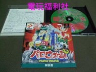 『電玩福利社』※正日本原版【PlayStation(PS)】KONAMI 科拿米 極上瘋狂大射擊 戰略模擬版 (有盒書)