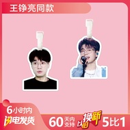 【现货】王铮亮行李牌书包挂件旅行李箱挂饰吊牌周边钥匙扣再就业男团0713Wang Zhengliang Luggage Tag Schoolbag Hanging Brigade Luggage Ha