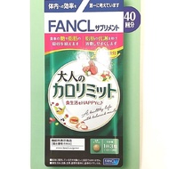 (New) Adult Calorie Limit 40 servings (1 bag) FANCL