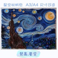 Material Package A4 Line Draft Draft Drawing Yan Paper Tool Starry Sky/Gift A3 Photo Frame Van Gogh 