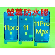 iPhone11 IPhone11PRO iPhone11PROMAX Screen Waterproof Glue