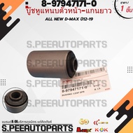 Bush​Ear​Tweezers​Front (1 Piece)​​ ALL NEW D-MAX Year 12-19 (Long Shaft) 8-97947171-0 **Thai Produc