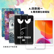 2020/2019 iPad 10.2吋 共用 文創彩繪隱形磁力皮套(梵谷杏花)+9H鋼化玻璃貼(合購價)