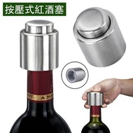 **包郵** 多功能不銹鋼按壓式紅酒塞(銀色不銹鋼+白色矽膠) 最大直徑31mm酒瓶塞 葡萄酒啤酒香檳保鮮塞矽膠真空酒瓶塞 Wine Stopper 便攜式紅酒密封瓶塞真空泵抽氣瓶塞密封塞抽真空瓶蓋