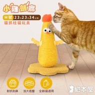 貓本屋 小雞劍麻貓抓柱貓玩具(M號)-黃色