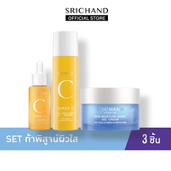 SRICHAND Set ท้าพิสูจน์ผิวใส 3 ชิ้น
