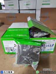 Schneider 施耐德 香港行貨 AvatarOn C 奐然系列 E8715DACUSB_DG	13A 單位 連保護門 有掣 插座 連 雙位 USB 充電 插座