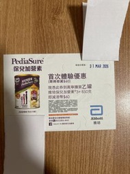 雅培保兒加營素 優惠券