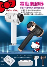 台灣 Sanrio Hello Kitty 電動磨腳器 - 顏色隨機