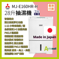 三菱電機 - Mitsubishi Electric 三菱電機 MJ-E160HR-H 28公升壓縮式抽濕機 MJE160HRH
