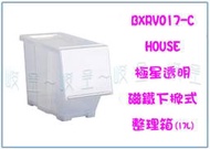 『峻呈』(免運 不含偏遠 可議價) 大詠 BXRV017-C 6入 極星透明-磁鐵下掀式整理箱 17L 收納置物