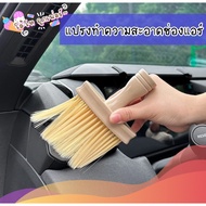 Dust Brush ️Brush Dirt Air Vent Cleaning Car Keyboard Dust Remover