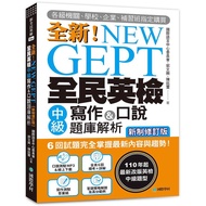 NEW GEPT National English Examination Intermediate Writing & Speaking Question Bank Analysis: 6 Test