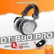 Beyerdynamic DT880 Pro (250 Ohm) หูฟังมอนิเตอร์ DT 880 Pro แถมฟรี !! ซองใส่หูฟัง Beyerdynamic
