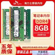 【滿額】SK海力士4G 8G 16G PC4 DDR4 2400 2666 3200筆記型電腦記憶體