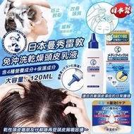 樂敦製藥 曼秀雷敦 乾燥性頭皮保濕舒緩乳液 120ML
