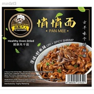 ✁✷▪Master Crisp Pan Mee / Kolo (Oven Dried) Malaysia Famous