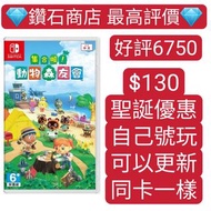 特價❗集合啦！動物森友會 animal Animal Crossing: New Horizons 主號 自己號玩 switch game Eshop Nintendo 下載