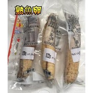 福氣魚卵/熟魚卵/真鱈魚卵100~150.150~200.200~250g/條&lt;促銷&gt;★★好嗨深水產★★年菜 團購 批發