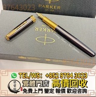 實體門市免費報價 高價收 鋼筆，名牌鋼筆，原子筆，走珠筆，Parker派克 Sonnet卓爾鋼筆，Montblanc万宝龙，威尔·永锋，Waterman华特曼， Cartier卡地亚，Sheaffer