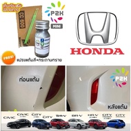 สีแต้มรถ HONDA CITY 1.0 TURBO CRV ACCORD JAZZ CITY HRV CIVIC WRV FREED MOBILIO แถมฟรี แปรงแต้มสีและก
