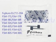 真品 日本原裝 Fujikura 藤倉ELCT2-20A 電極棒 電擊棒 熔接機 FSM-60S-60R-61S-62S