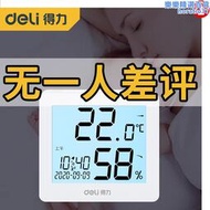得力高精度溫濕度計家用電子溫度計室內嬰兒房濕顯精準溫度表