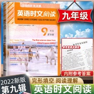 2022 New Version English Time Reading Grade 9 Grade 9 Grade 9 Dianjin English Every Day Practice Nin