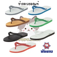 รองเท้าแตะช้างดาว Nanyang Changdao Flipflop ของแท้ พร้อมส่ง ครบสี ครบไซส์