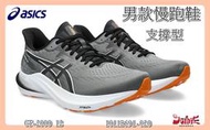 【大自在】Asics 亞瑟士 男款 支撐型慢跑鞋 GT-2000 12 1011B691-020 灰橘