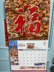 月曆 日曆 2024年 大月曆  福字月曆 掛牆月曆 Calendar  月曆
