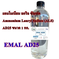 5003/1KG.AD25 EMAL AD-25 Shampoo Head AD-25 (ALS) (Ammonium Lauryl Sulfate) 1 Kg Rpro