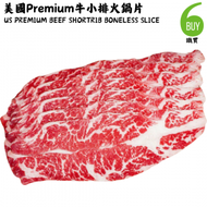 Fine Fresh - 美國PREMIUM牛小排火鍋片 (約300G) (急凍-18°C)