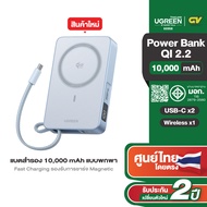 UGREEN Power Bank แบตสำรอง 10000mAh 30W(2C) Magnetic Wireless Fast Charging Qi2.2 25W รุ่น 65958B