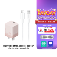 [ใช้คูปอง ลดเหลือ 849 บ.] CUKTECH AC301 + CL315P เซตหัวชาร์จ Adapter Dynamic GaN 30W สายชาร์จ C to L