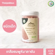 เกลือหิมาลายันสีชมพู ชนิดเม็ด ✅ มี อย. 420กรัม เกลือหิมาลายัน เกลือชมพู Himalayan coarse pink salt ของแท้นำเข้าจากปากีสถาน