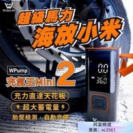 【新店下殺】WPUMP充氣王mini│充氣機│打氣機│電動打氣機│電動充氣機│車用打氣機│品質超越小米  露天市集  全