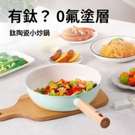 小米有品 - 日本熱賣 知吾煮鈦陶瓷不粘炒鍋24cm-無導流口（米家電磁爐適用）